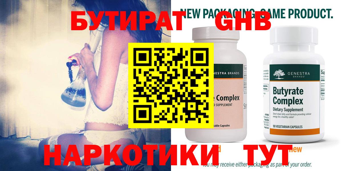 Бутират оксана  БУТИРАТ  Барабинск  Вход с VPN 