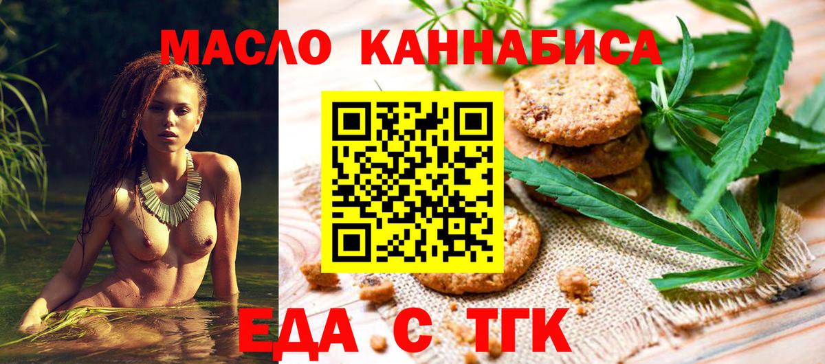 Барабинск  Cannafood конопля  Вход с VPN 
