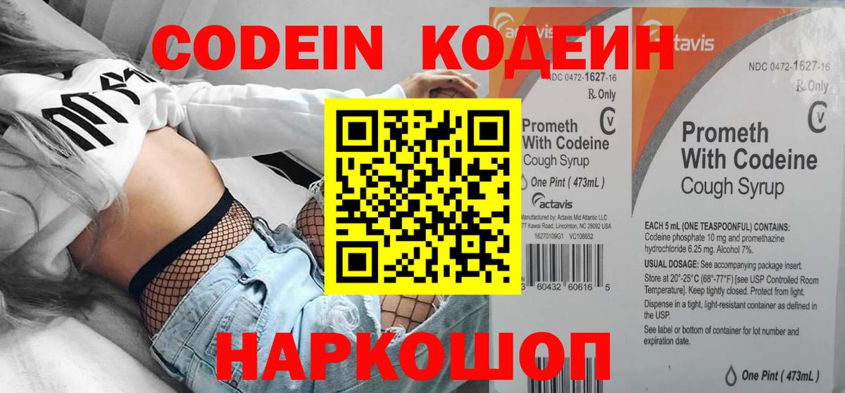 Кодеин Purple Drank  Вход с VPN  Барабинск 