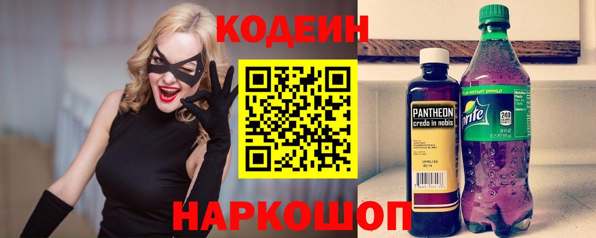 Codein Purple Drank Барабинск