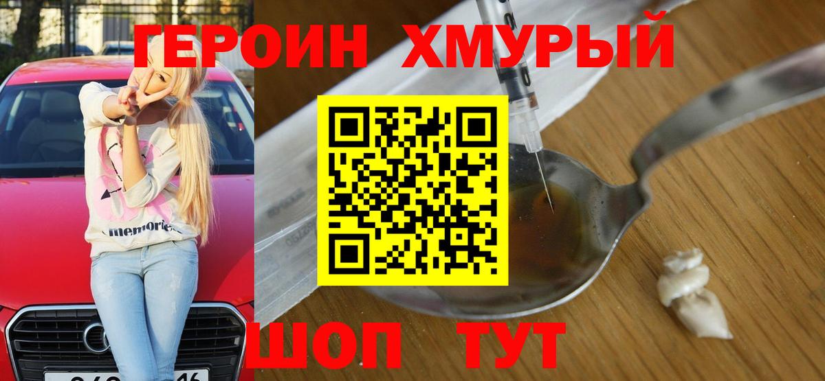 Барабинск  Героин герыч  Героин  Вход с VPN 