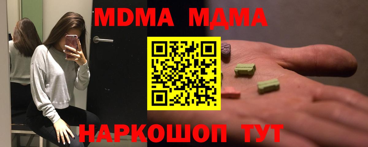 МДМА Molly  MDMA crystal  Вход с VPN  Барабинск 