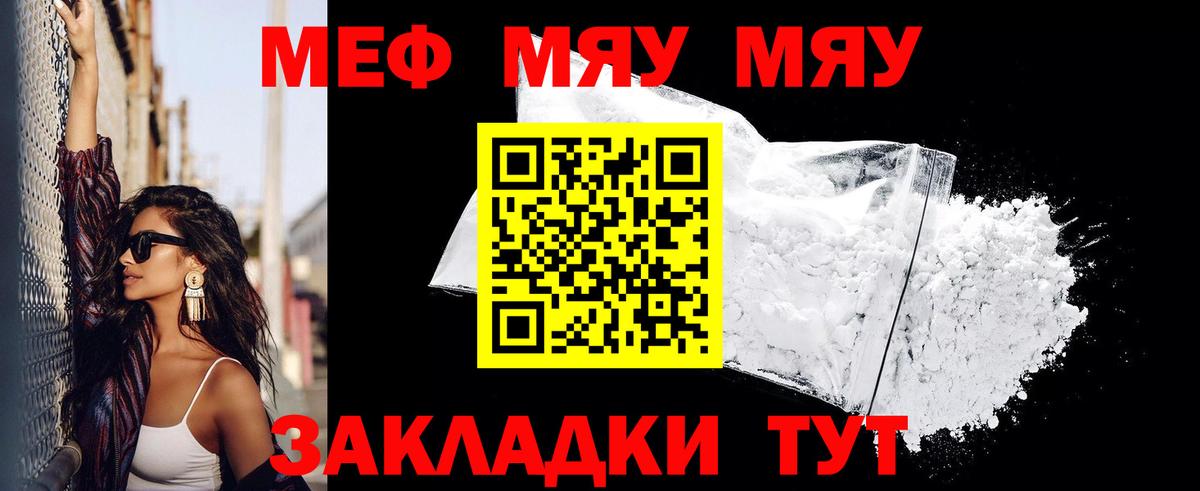 Меф мяу мяу мука Барабинск